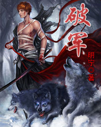 破军